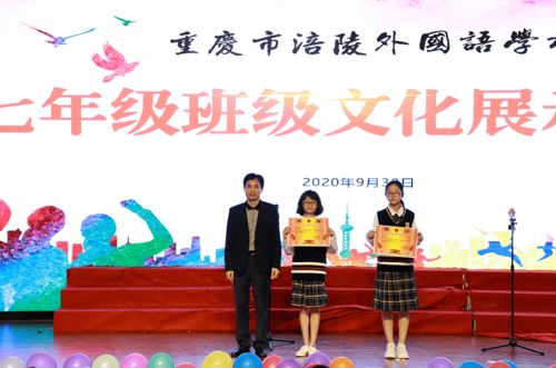 青春綻放，譽滿班級廊——涪陵外國語學校七年級班級文化展示暨月考表彰側記